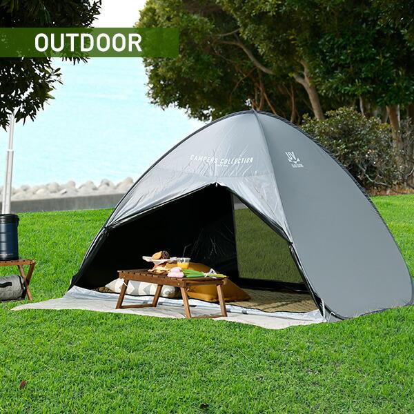 山善（YAMAZEN） ワンタッチテント フルクローズ 遮光率99.99％以上