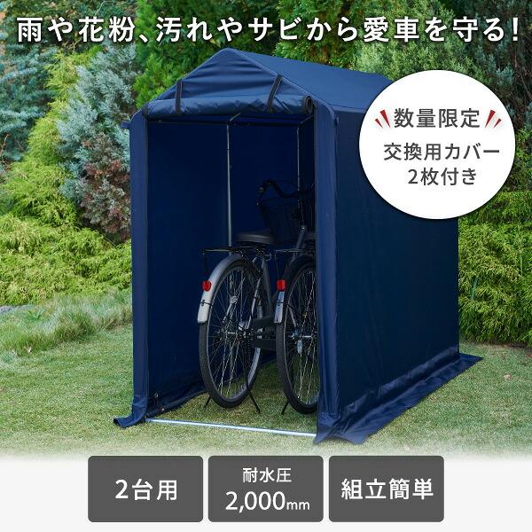 山善（YAMAZEN） サイクルガレージ サイクルハウス 自転車置き場 2台用