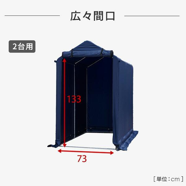 山善（YAMAZEN） サイクルガレージ サイクルハウス 自転車置き場 2台用