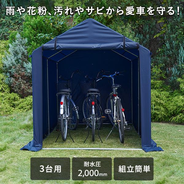 バイク、自転車　ガレージ 3台用 山善 ガレージ サイクルガレージ サイクルハウス 自転車置き場 3