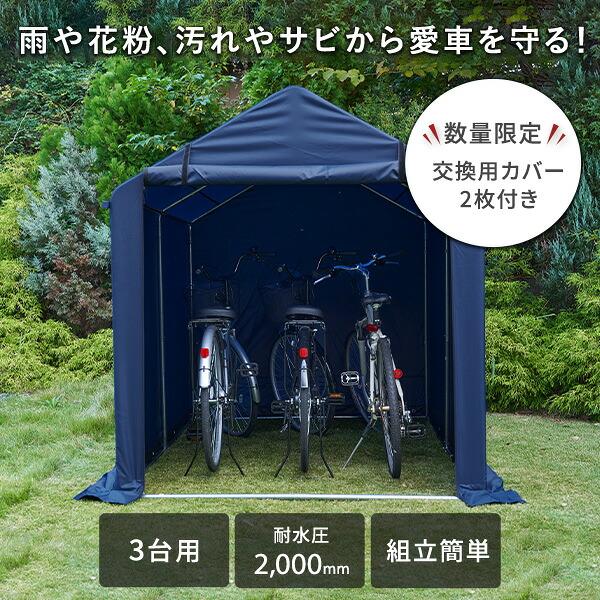 山善（YAMAZEN） サイクルガレージ サイクルハウス 自転車置き場 3台用