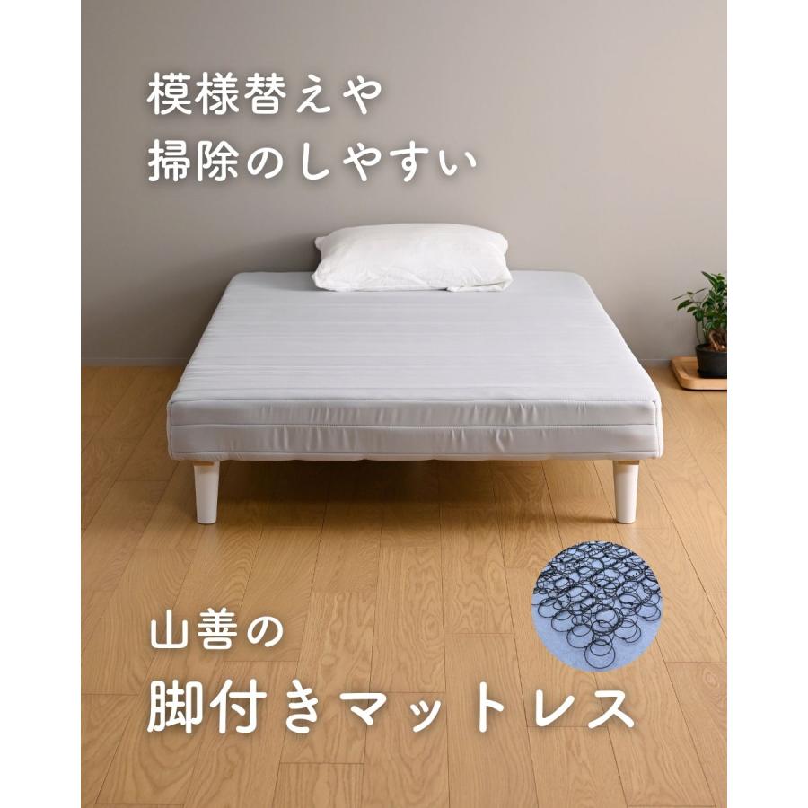 脚付きセミダブルマットレス ホワイト 山善 ベッド 脚付きマットレス ダブル 組み立て簡単 ボンネル
