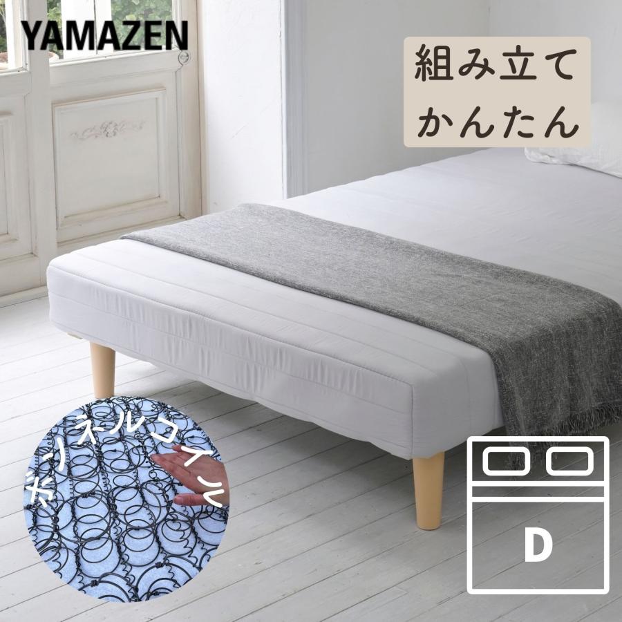 山善 組み立て簡単 脚付きマットレス ダブル 幅140 奥行195 高さ 山善 組み立て簡単 脚付きマットレス ダブル 幅140 奥行195 高さ
