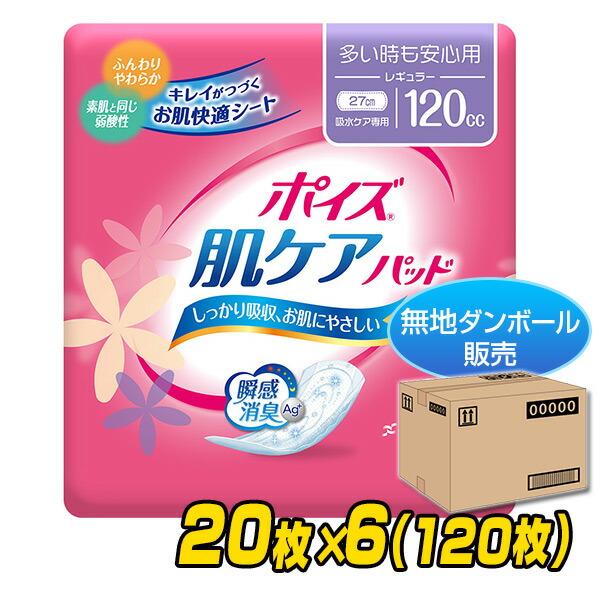日本製紙クレシア ポイズ 肌ケアパッド レギュラー (吸収量120cc) 20枚