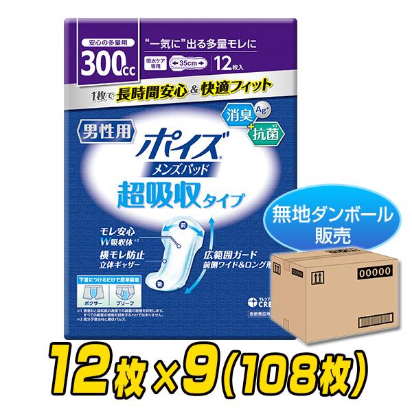 日本製紙クレシア ポイズ メンズパッド 男性用 超吸収タイプ(吸収量
