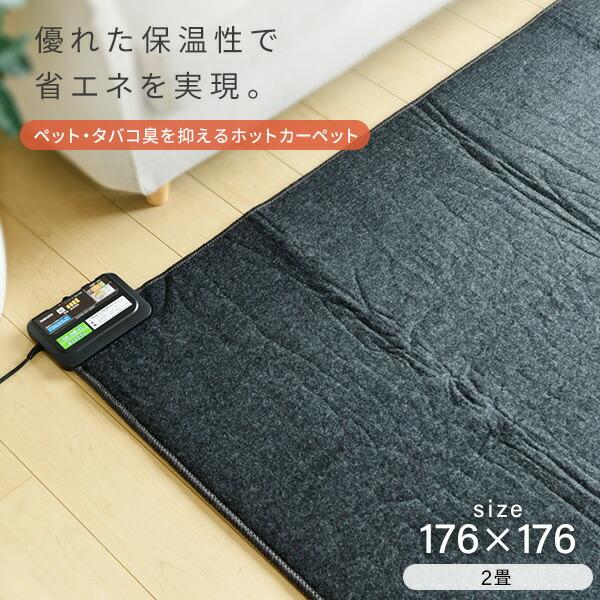 山善 ホットカーペット 2畳 省エネふわふわ 本体室温センサー/省 山善 ホットカーペット 2畳 省エネふわふわ 本体室温センサー/省