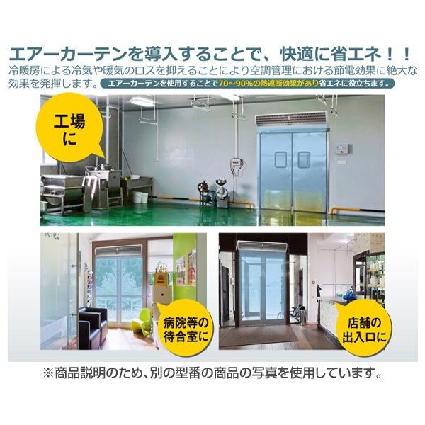 新着商品 エアーカーテン 900mm N900 Ac エアカーテン 90cm 送風機 空気の遮断 空気のカーテン 分煙 上質で快適 Www Thedailyspud Com