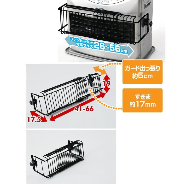 山善 ファンヒーターガード 吹き出し口ガード (幅伸縮式 対応目安:26