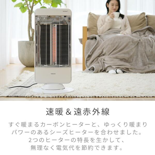 山善（YAMAZEN） ヒーター 速暖カーボンヒーター ＆ 遠赤外線シーズ