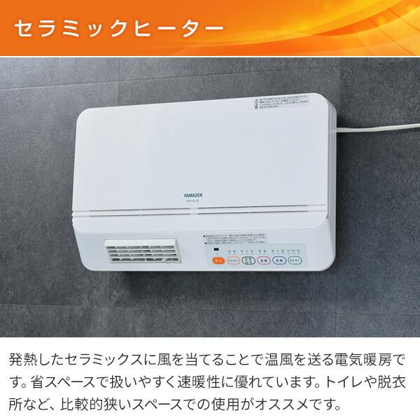 山善 ヒーター 壁掛式 脱衣所温風ヒーター (温風/送風切替 山善 ヒーター 壁掛式 脱衣所温風ヒーター (温風/送風切替