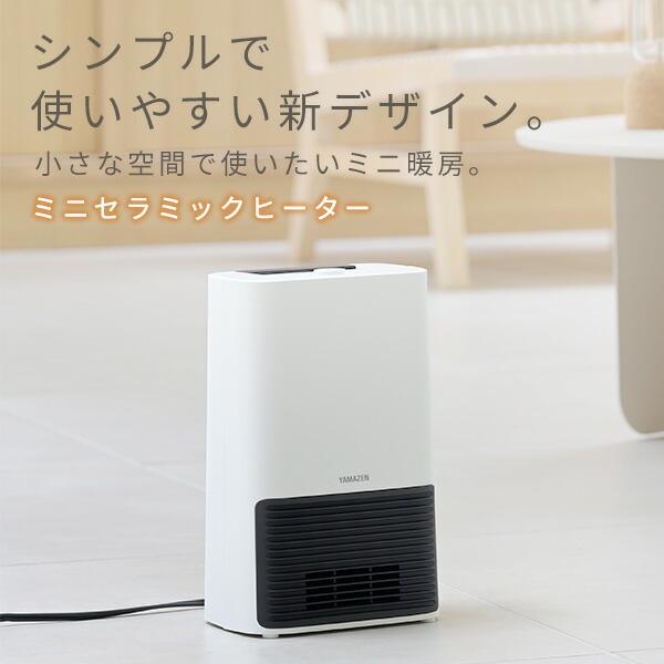 山善（YAMAZEN） ヒーター 小型 セラミックヒーター DMF-S061(W) ミニ