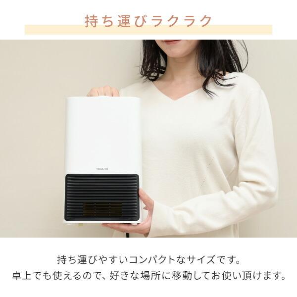 山善（YAMAZEN） ヒーター 小型 セラミックヒーター DMF-S061(W) ミニ