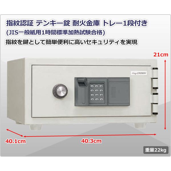 開梱設置無料 指紋認証 ボタン式 テンキー 耐火金庫 家庭用 日本製(トレー1段付き)CPS-FPE-A4 家庭用 小型 耐火 金庫 おしゃれ A4 家庭用耐火金庫の画像