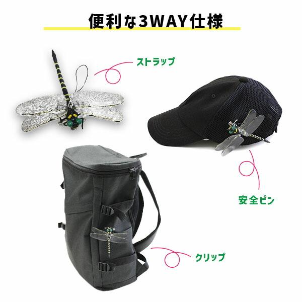 ミキロコス イヤ〜な虫の天敵 オニヤンマ兄弟 3WAY 安全ピン クリップ