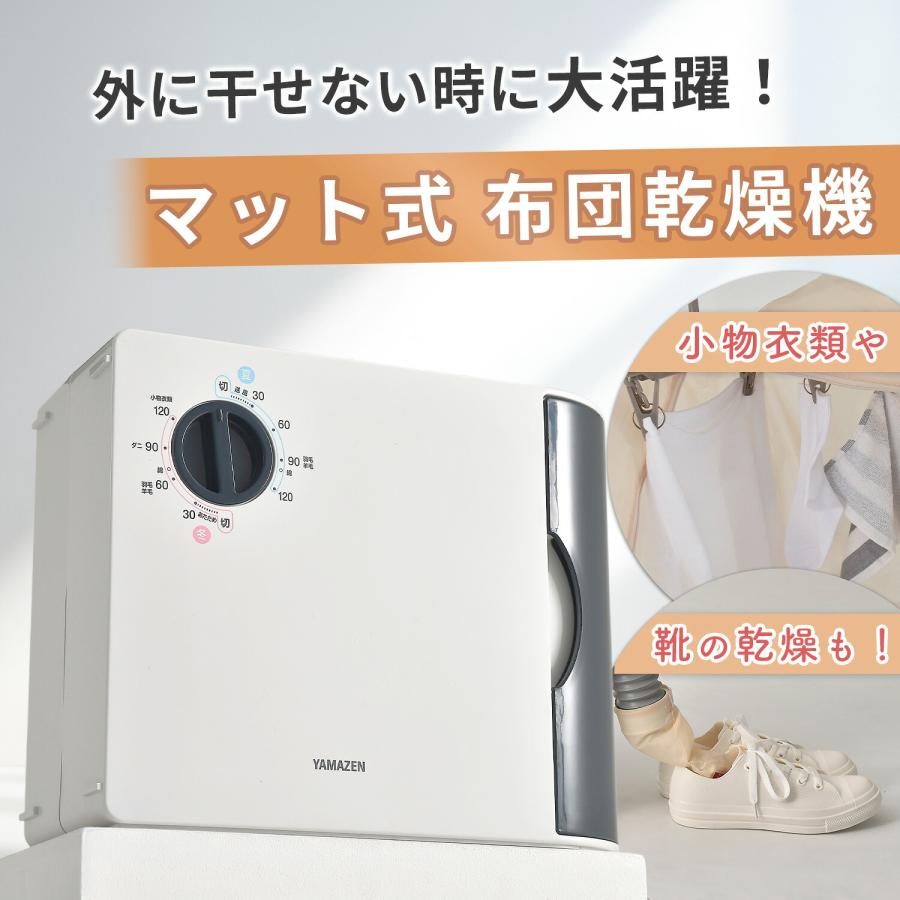 山善（YAMAZEN） 布団乾燥機 (縦置き/横置き対応) 小物衣類乾燥/くつ