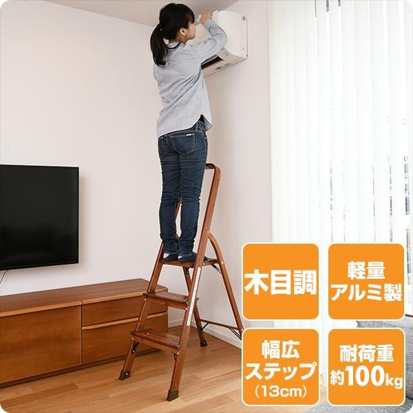 山善（YAMAZEN） 脚立 アルミ 3段 木目調 おしゃれ 幅広ステップ PSHW