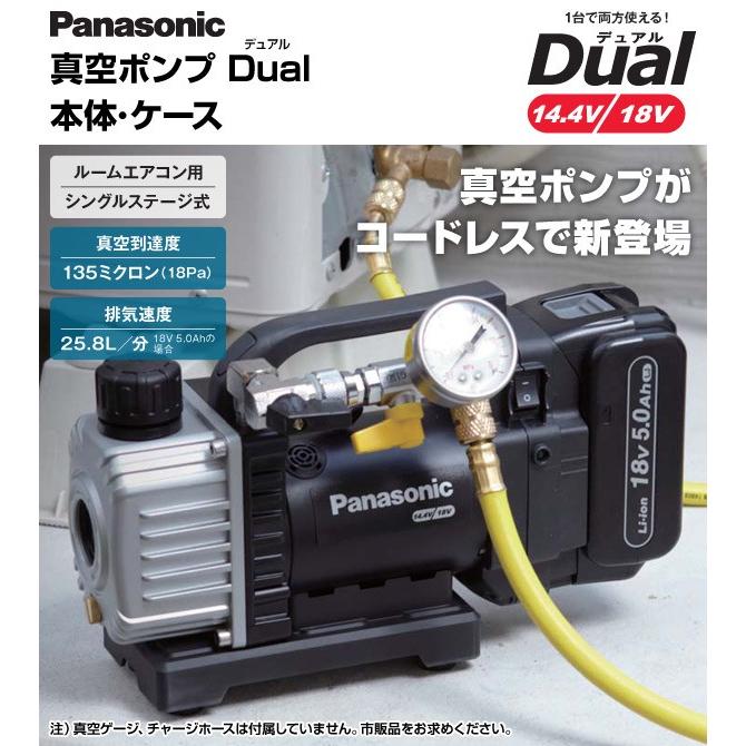 Panasonic（パナソニック） 真空ポンプ Dual(デュアル) 本体・ケース