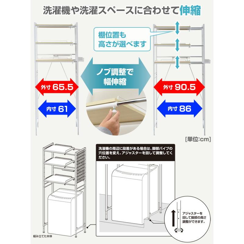 山善（YAMAZEN） 頑丈 伸縮 ランドリーラック 幅65.5-90.5cm 洗濯機上