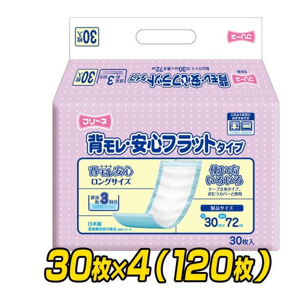 第一衛材 フリーネ 大人用紙おむつ 背モレ安心 フラットタイプ (吸収量
