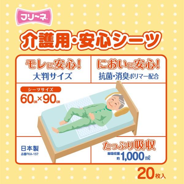 第一衛材 フリーネ 介護用 安心シーツ 使い捨て おねしょシーツ 大判