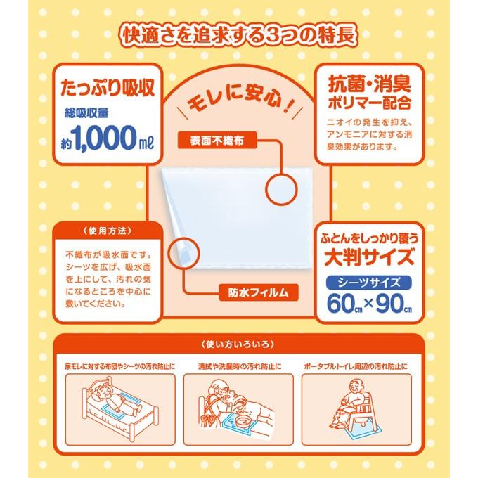 第一衛材 フリーネ 介護用 安心シーツ 使い捨て おねしょシーツ 大判
