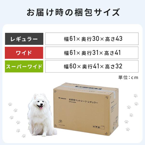 山善（YAMAZEN） ペットシーツ 薄型 日本製高分子 消臭 レギュラー800