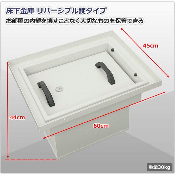 開梱設置無料 床下金庫 リバーシブル錠タイプ FLS-21 家庭用耐火金庫
