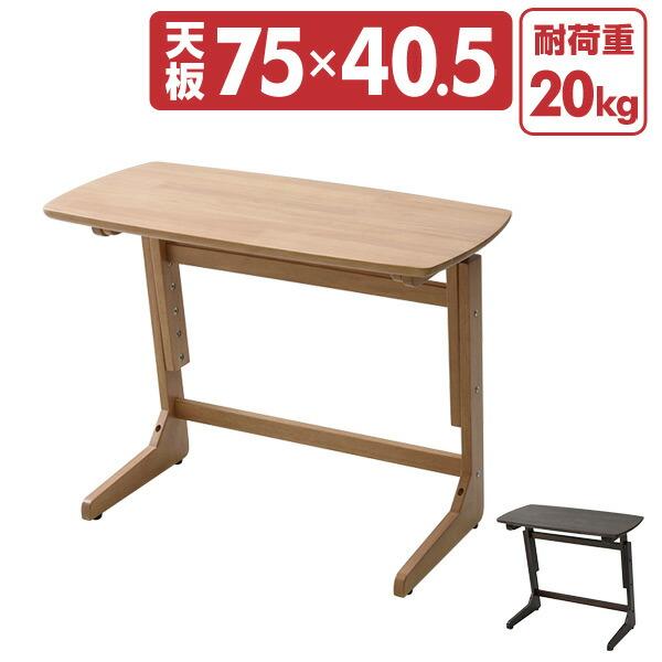 山善（YAMAZEN） 高さが変えられる テーブル 木製 幅75cm コの字
