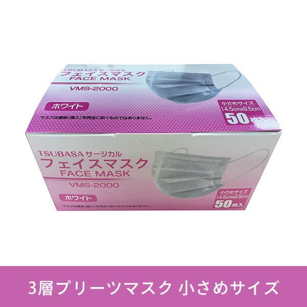 山善（YAMAZEN） 3層 フェイスマスク 不織布マスク スモール 小さめ