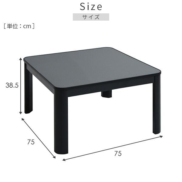 山善（YAMAZEN） こたつ こたつテーブル 正方形 75×75cm 300W ヒーター