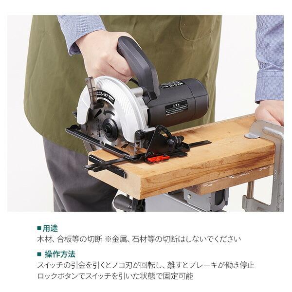 新興製作所 電気丸ノコ チップソー147mm ブレーキ付 ACCS-147 新興製作所 電気丸ノコ チップソー147mm ブレーキ付 ACCS-147