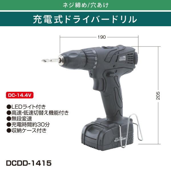 新興製作所 充電式ドライバードリル LEDライト ブローケース付 DCDD