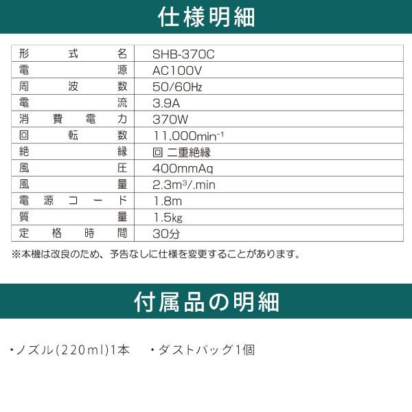 新興製作所 ACハンドブロワ ダストバッグ付 SHB-370C ブラック 新興製作所 ACハンドブロワ ダストバッグ付 SHB-370C ブラック
