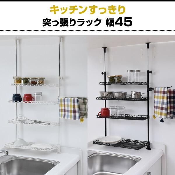 山善（YAMAZEN） 突っ張り キッチンラック 幅45 シンク上 つっぱり