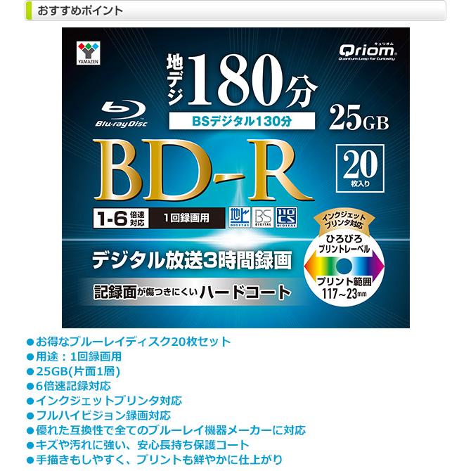 1回録画用 BD-R フルハイビジョン録画対応 1-6倍速 20枚 25GB ケース入り ブルーレイディスク blu-ray 一回記録 メディア ケース｜e-kurashi｜02