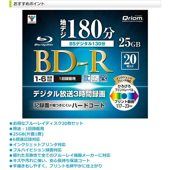 BD-R 記録メディア 1回録画用 フルハイビジョン録画対応 1-6倍速