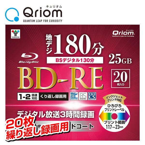 山善（YAMAZEN） 繰り返し録画用 フルハイビジョン録画対応 BD-RE 1-2
