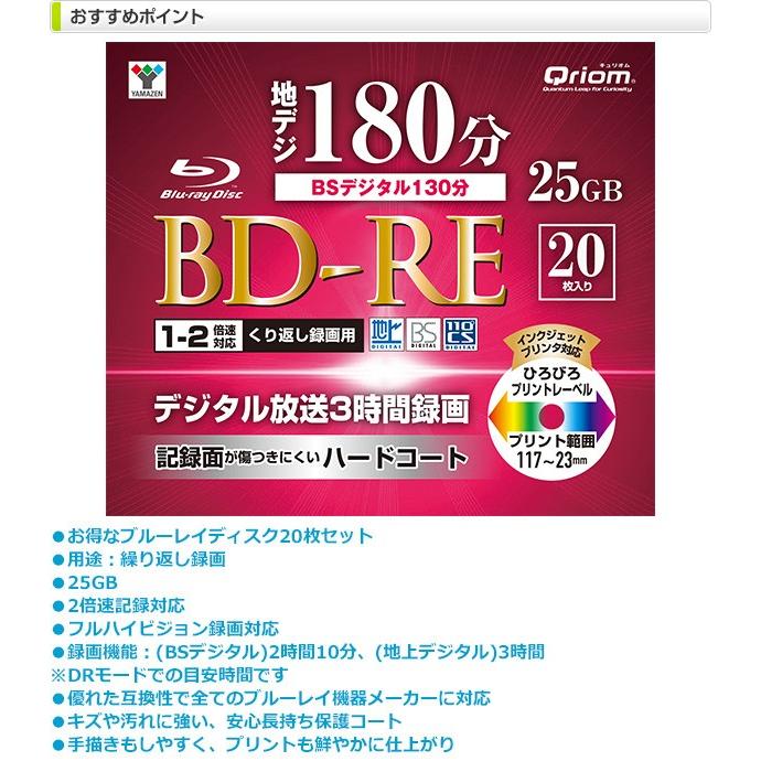 繰り返し録画用 フルハイビジョン録画対応 BD-RE 1-2倍速 20枚 25GB ケース入り キュリオム BD-RE20C* ブルーレイディスク blu-ray メディア ケース｜e-kurashi｜02