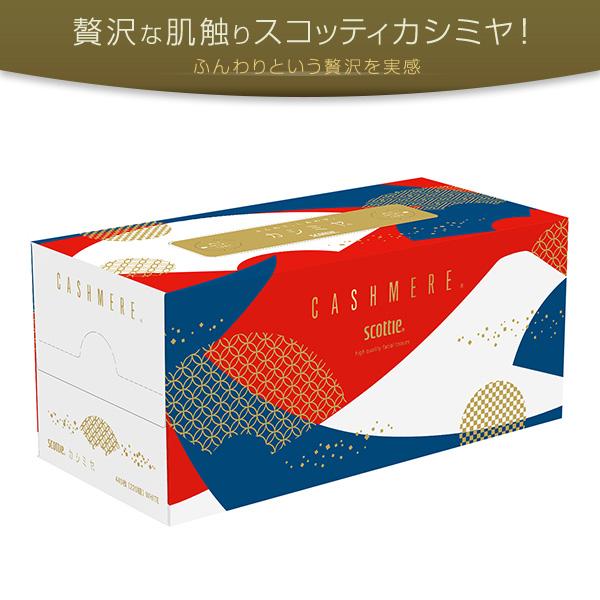 日本製紙クレシア スコッティ ティッシュペーパー カシミヤ 寿 440枚
