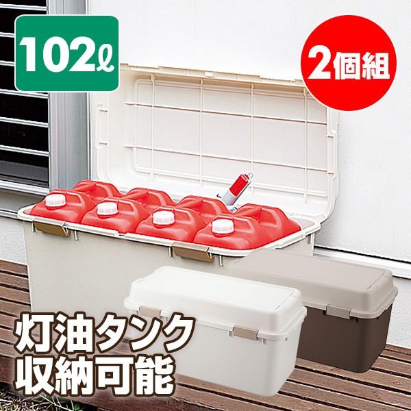 アイボリー 2個組 ベランダ収納ボックス 屋外収納 玄関 ベランダストッカー くらしのeショップ 通販 Paypayモール ベランダ収納庫 102リットル ルームパック 0 アイボリー ベランダ 収納ボックス けられる