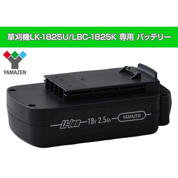 草刈機 LK-1825U/LBC-1825K専用 バッテリー LBC25AH120 充電バッテリー 交換バッテリー 予備バッテリー 充電池 交換電池 予備電池｜e-kurashi｜02