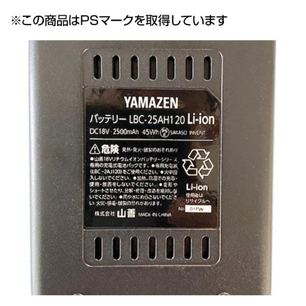 山善（YAMAZEN） 草刈機 LK-1825U/LBC-1825K専用 バッテリー