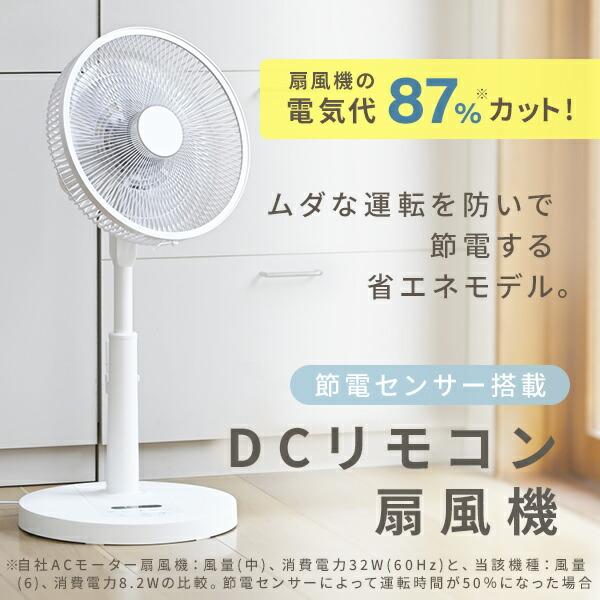 山善（YAMAZEN） 扇風機 dcモーター おしゃれ リビング扇風機 dc扇風機