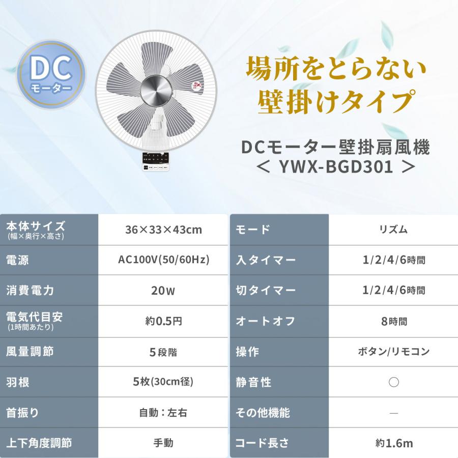 山善 YWX-BGD302 壁掛扇風機 30cm 風量5段階 楽天市場】扇風機 壁掛け扇風機 DCモーター 30cm リモコン 風量5段階
