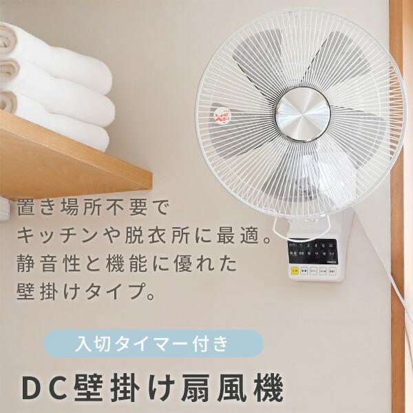 山善（YAMAZEN） 扇風機 壁掛け扇風機 DCモーター 30cm リモコン 風量5