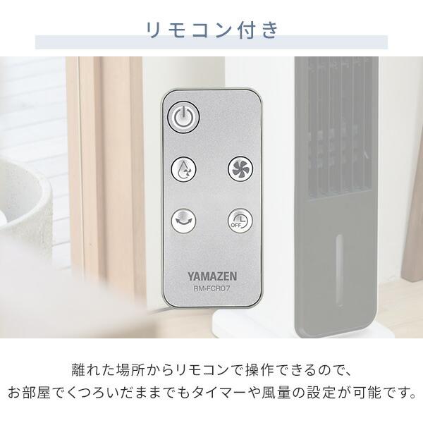 山善（YAMAZEN） 冷風扇 扇風機 冷風機 キャスター リモコン付き 風量3