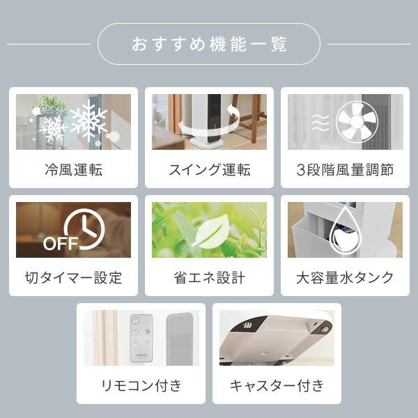 山善（YAMAZEN） 冷風扇 扇風機 冷風機 キャスター リモコン付き 風量3