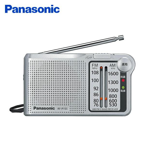 ラジオ ポケットラジオ FM/AM 2バンドレシーバー RF-P155-S シルバー ラヂオ ポケットラヂオ デジタルチューナー搭載 ワイドFM 電池式 Panasonic パナソニック（Yahoo!・くらしのeショップ）