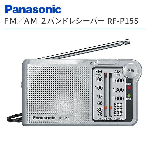 Panasonic（パナソニック） ラジオ ポケットラジオ FM/AM 2バンド