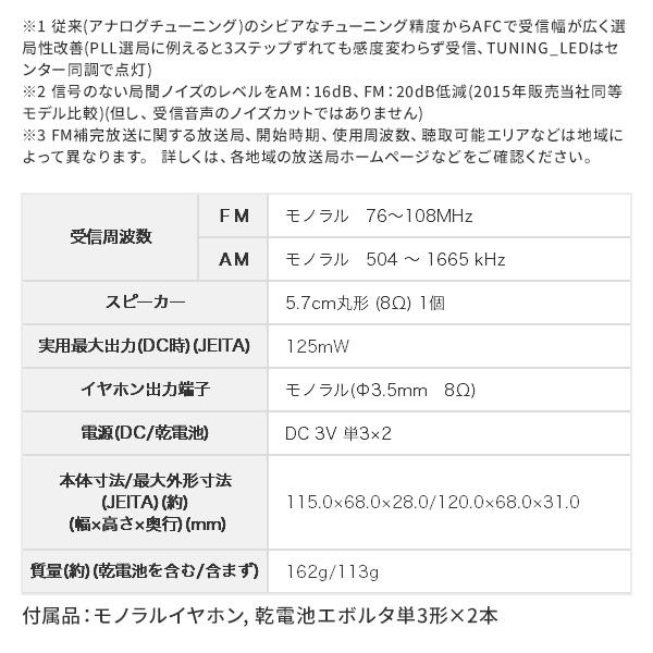Panasonic（パナソニック） ラジオ ポケットラジオ FM/AM 2バンド